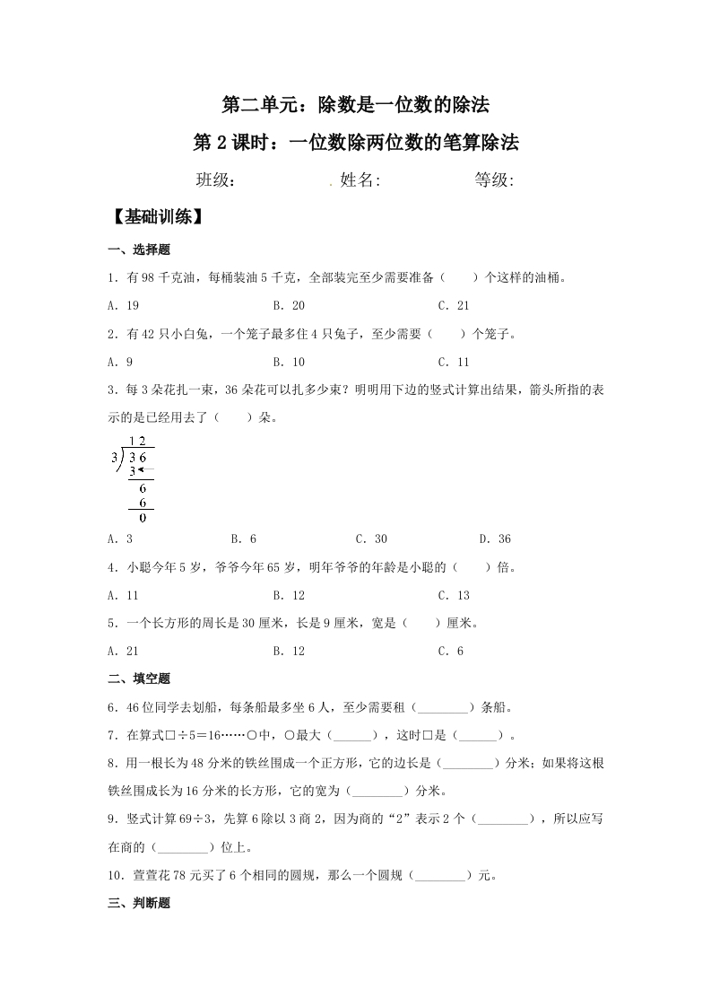 【分层训练】2.2.1一位数除两位数的笔算除法三年级下册数学同步练习人教版（含答案）-五车芝士