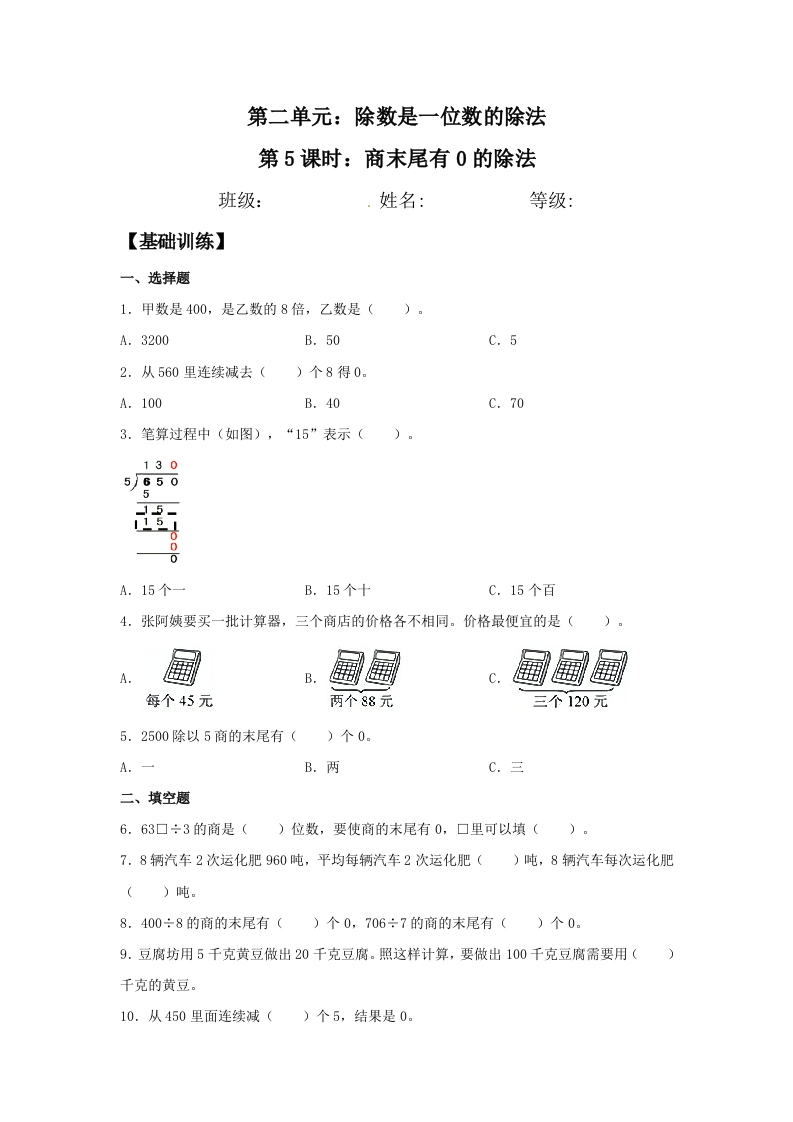 【分层训练】2.2.4商末尾有0的除法三年级下册数学同步练习人教版（含答案）-五车芝士