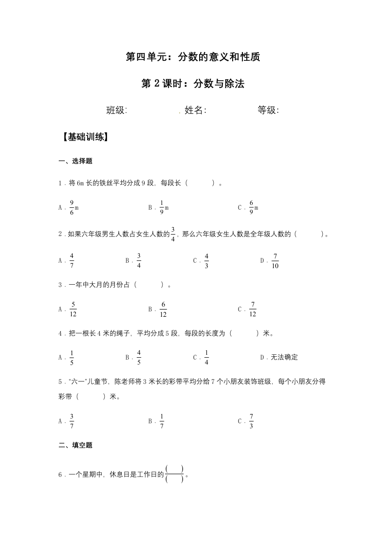 【分层训练】4.1.2分数与除法五年级下册数学同步练习人教版（含答案）-五车芝士