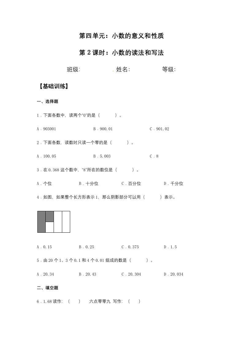 【分层训练】4.1.2小数的读法和写法四年级下册数学同步练习人教版（含答案）-五车芝士