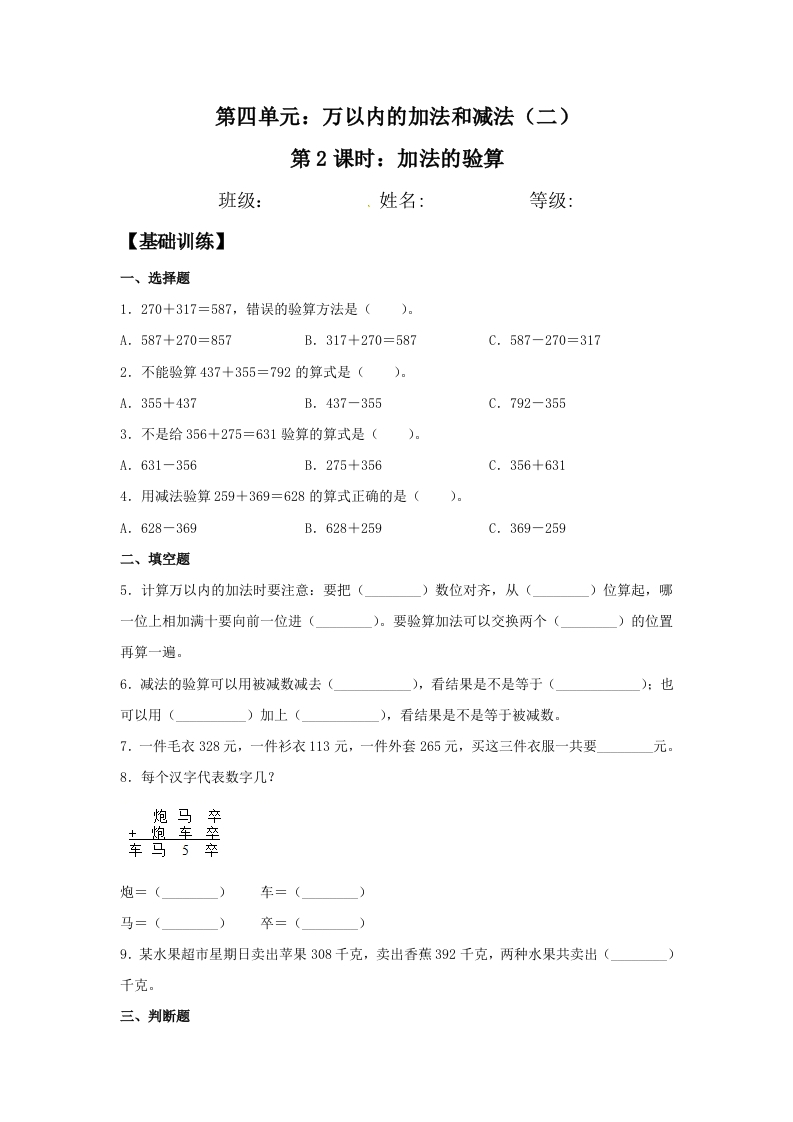【分层训练】4.2加法的验算三年级上册数学同步练习人教版（含答案）-五车芝士