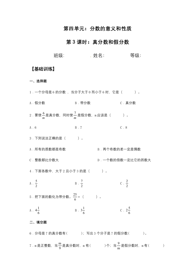 【分层训练】4.2真分数和假分数五年级下册数学同步练习人教版（含答案）-五车芝士