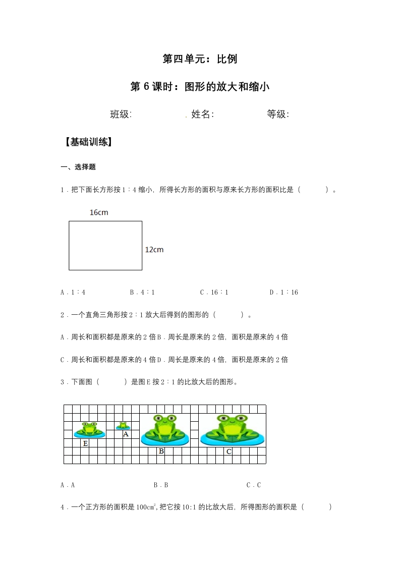【分层训练】4.3.2图形的放大和缩小六年级下册数学同步练习人教版（含答案）-五车芝士