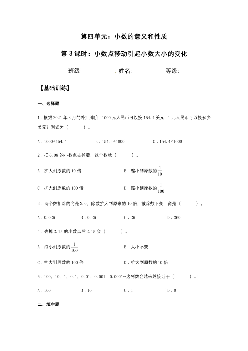 【分层训练】4.3小数点移动引起小数大小的变化四年级下册数学同步练习人教版（含答案）-五车芝士