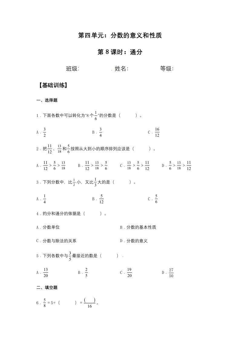 【分层训练】4.5.2通分五年级下册数学同步练习人教版（含答案）-五车芝士