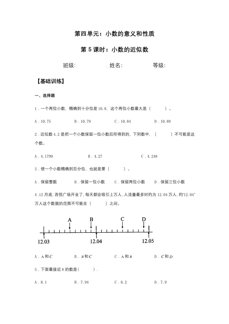 【分层训练】4.5小数的近似数四年级下册数学同步练习人教版（含答案）-五车芝士