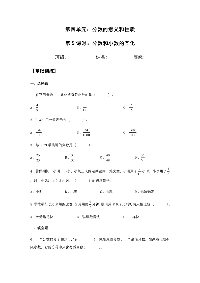 【分层训练】4.6分数和小数的互化五年级下册数学同步练习人教版（含答案）-五车芝士