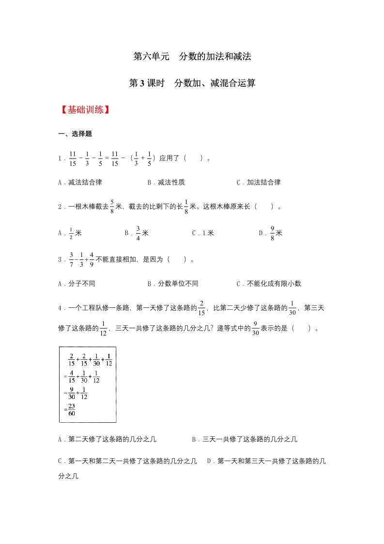 【分层训练】6.3分数加、减混合运算五年级下册数学同步练习人教版（含答案）-五车芝士