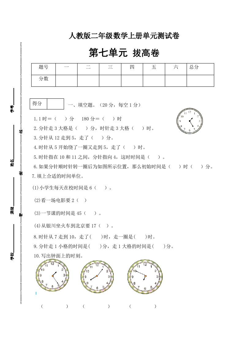 【分层训练】人教版二年数学上册第七单元测试拔高卷（含答案）-五车芝士
