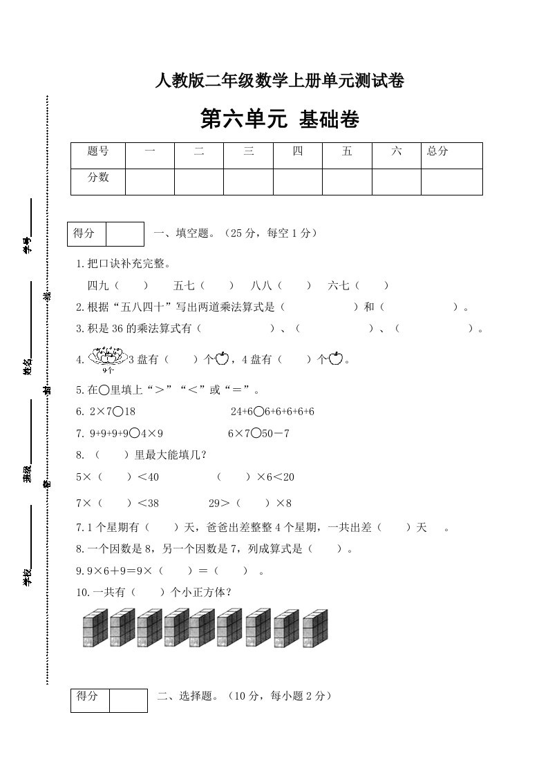 【分层训练】人教版二年数学上册第六单元测试基础卷（含答案）-五车芝士