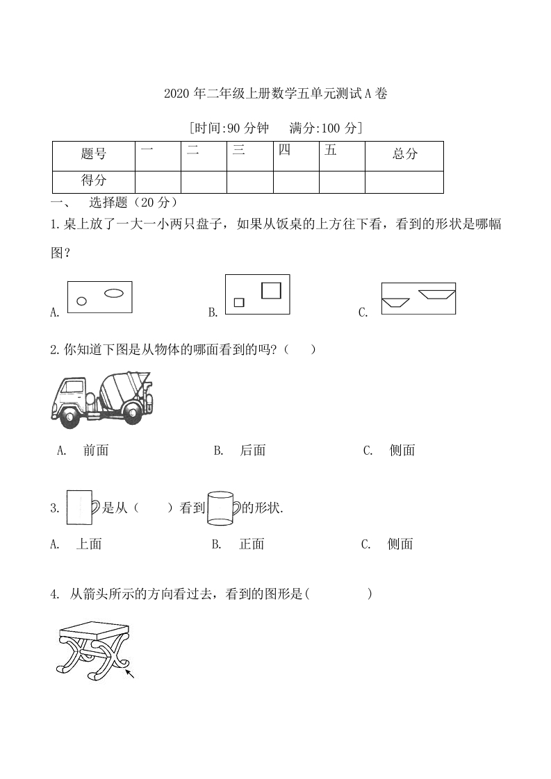 【分层训练】人教版二年级上册数学五单元基础卷（含答案）-五车芝士