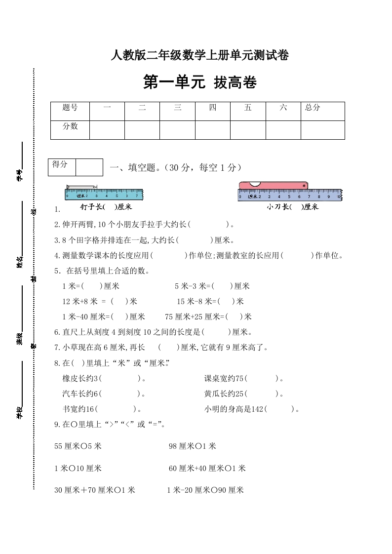 【分层训练】人教版二年级数学上册第一单元测试拔高卷（有答案）-五车芝士