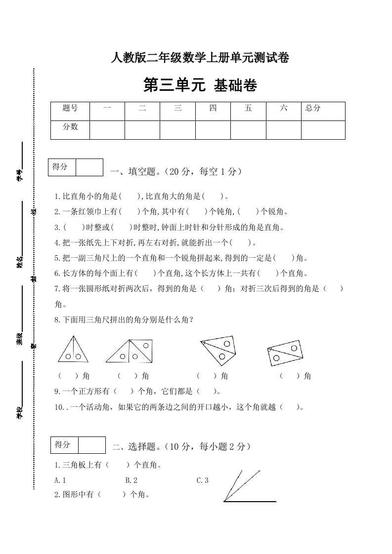 【分层训练】人教版二年级数学上册第三单元测试基础卷（有答案）-五车芝士