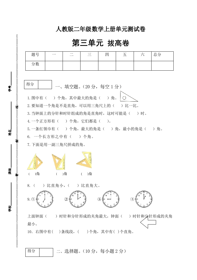 【分层训练】人教版二年级数学上册第三单元测试拔高卷（有答案）-五车芝士