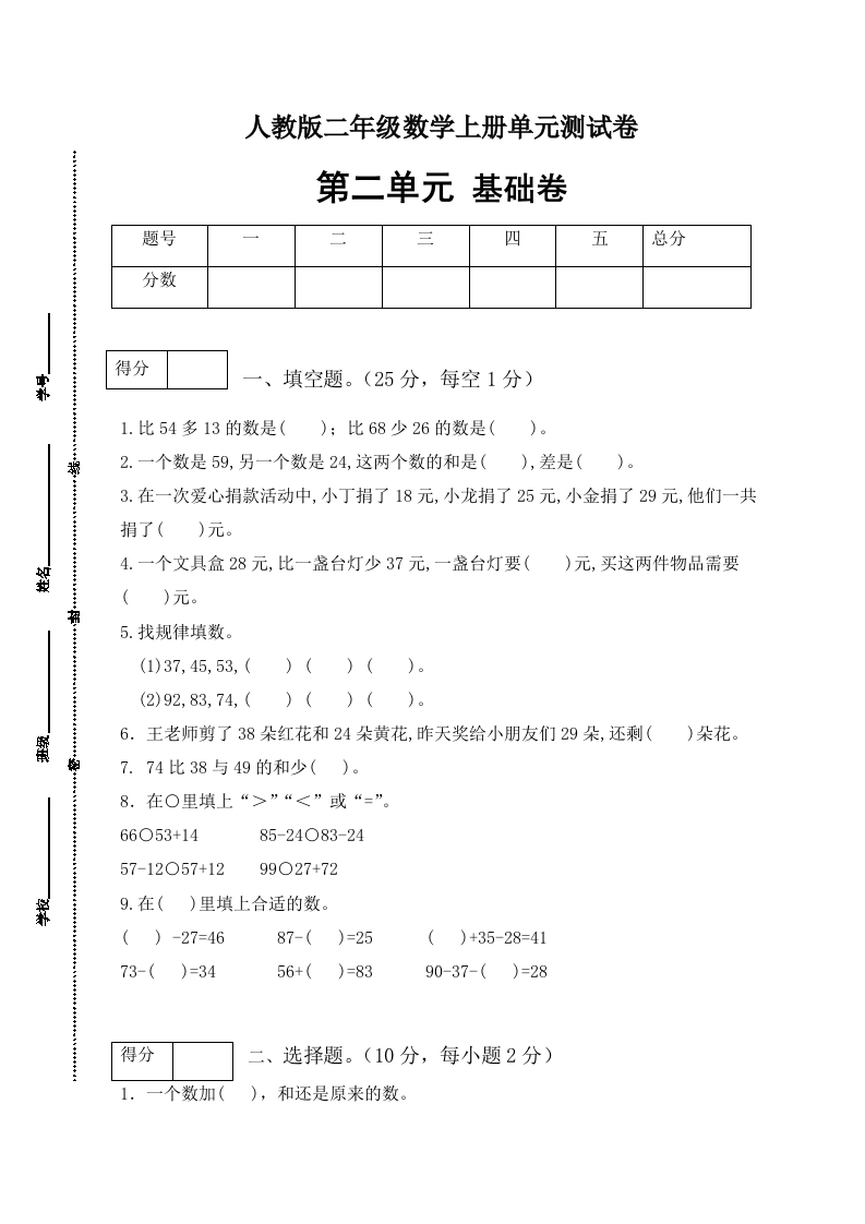 【分层训练】人教版二年级数学上册第二单元测试基础卷（有答案）-五车芝士