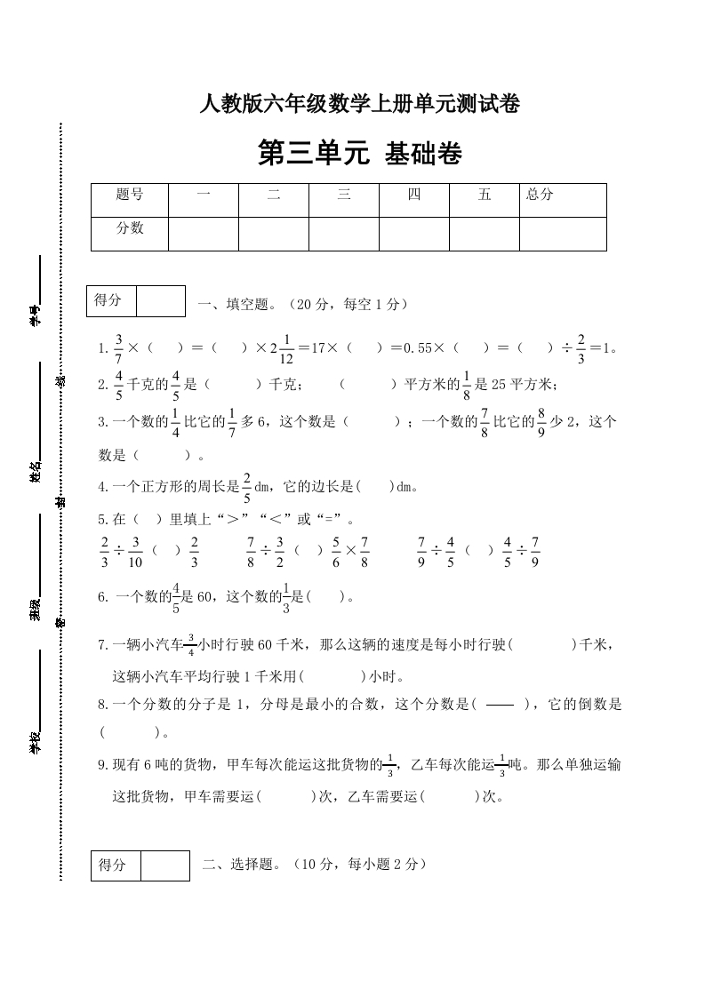 【分层训练】人教版六年级数学上册第三单元测试基础卷（有答案）-五车芝士