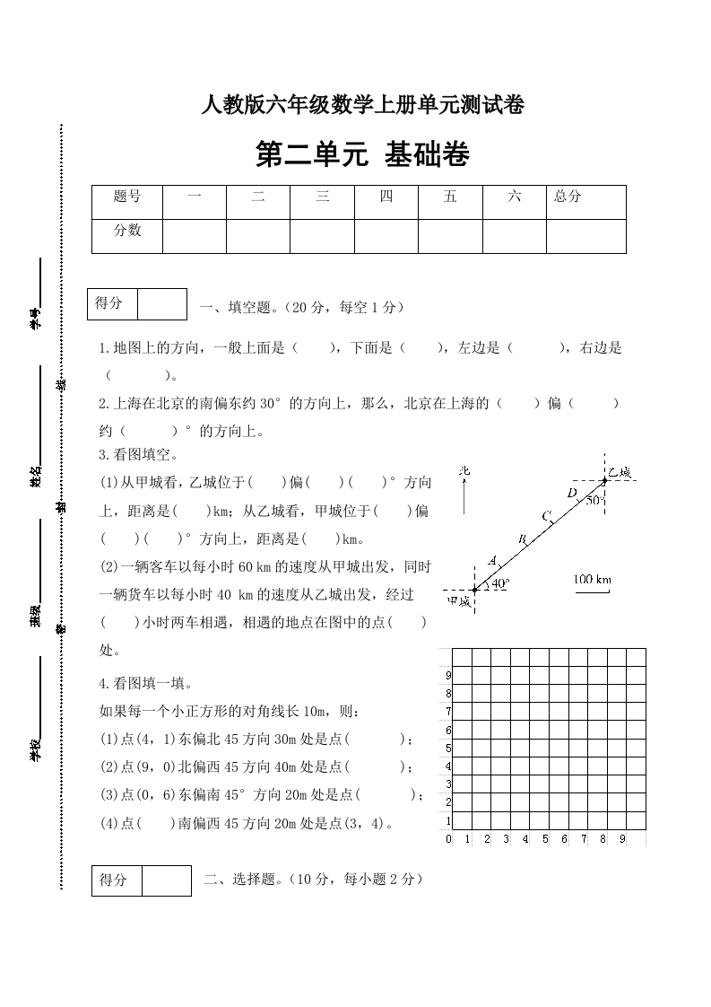 【分层训练】人教版六年级数学上册第二单元测试基础卷（有答案）-五车芝士