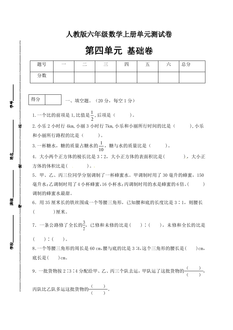 【分层训练】人教版六年级数学上册第四单元测试基础卷（有答案）-五车芝士