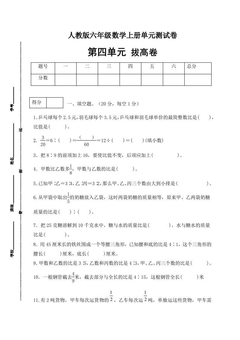 【分层训练】人教版六年级数学上册第四单元测试拔高卷（有答案）-五车芝士