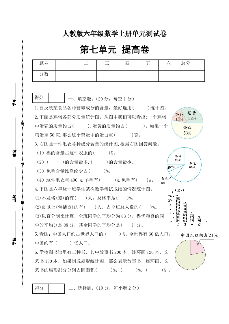 【分层训练】六年级数学上册第七单元测试提高卷人教版（含答案）-五车芝士