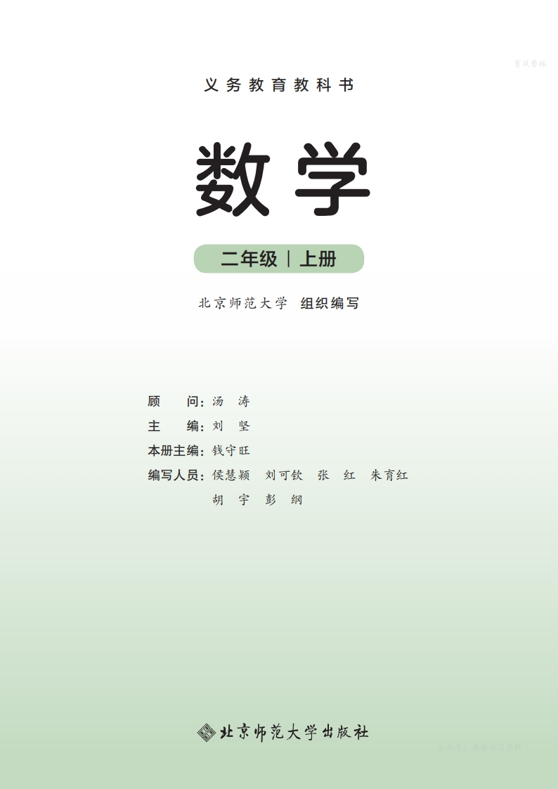 【北师大版】二年级上册(2025秋版)数学电子课本-五车芝士