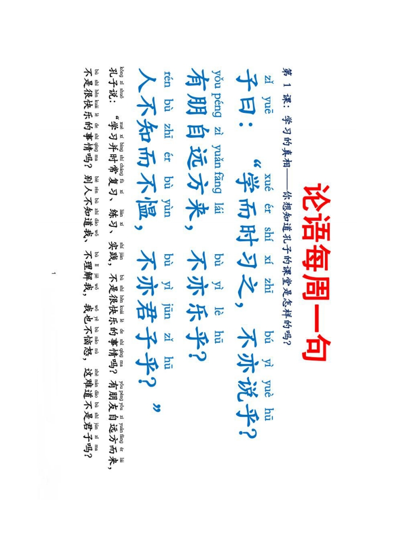 【国学经典】论语-每周一句共81课全-145页-五车芝士