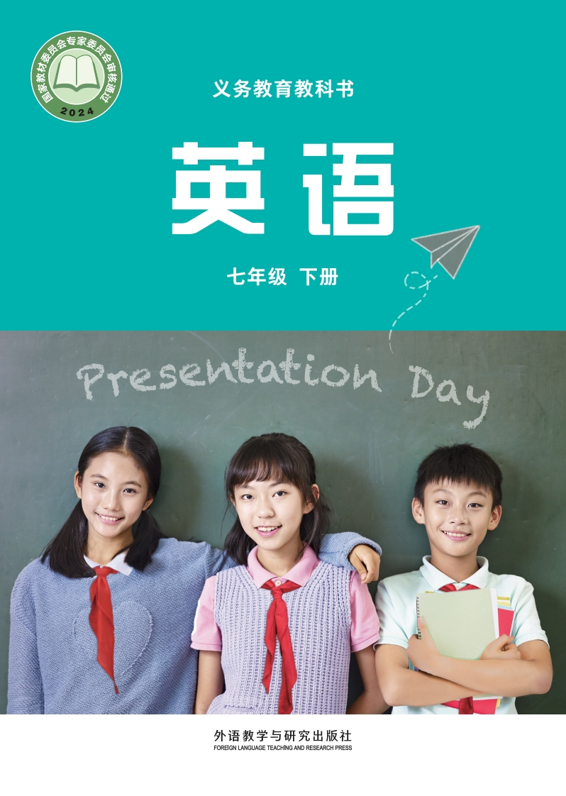 【外研版】七年级下册(2025春版)英语电子课本-五车芝士