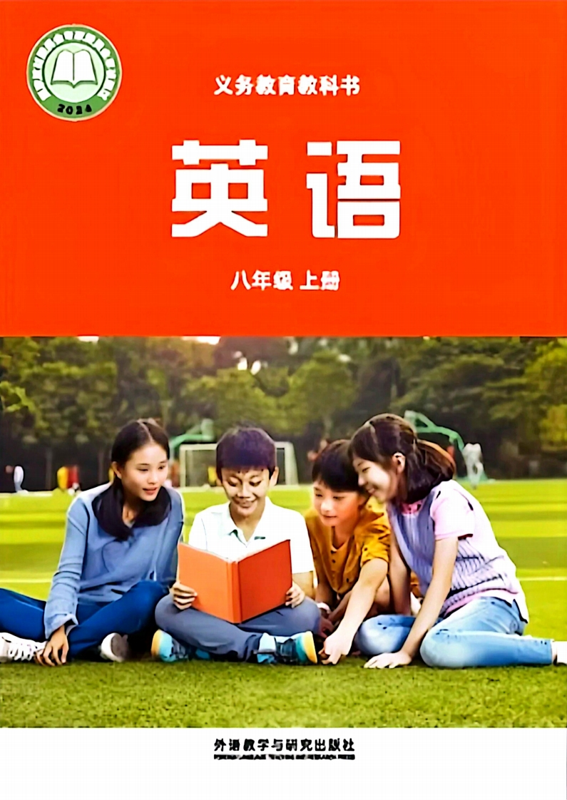 【外研版】八年级上册(2025秋版)英语电子课本（提前预习）-五车芝士