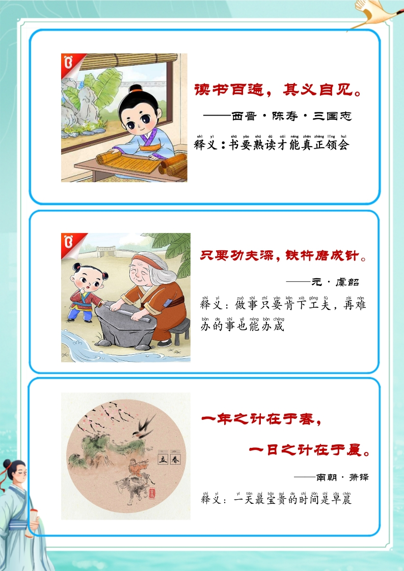 【小学通用】每日晨读-劝学＋论语名句-有注音（8页）-五车芝士