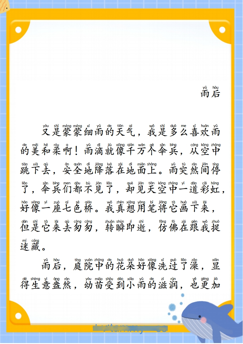 【小学通用】每日晨读-好词好句好段-有注音（35页）-五车芝士