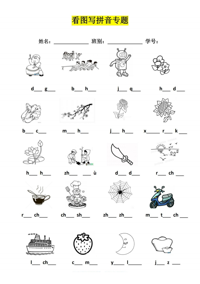 【幼小衔接】看图写拼音专题-五车芝士