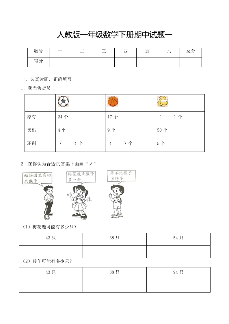 【必考专练】一年级数学下册期中试题一（含答案）-人教版-五车芝士