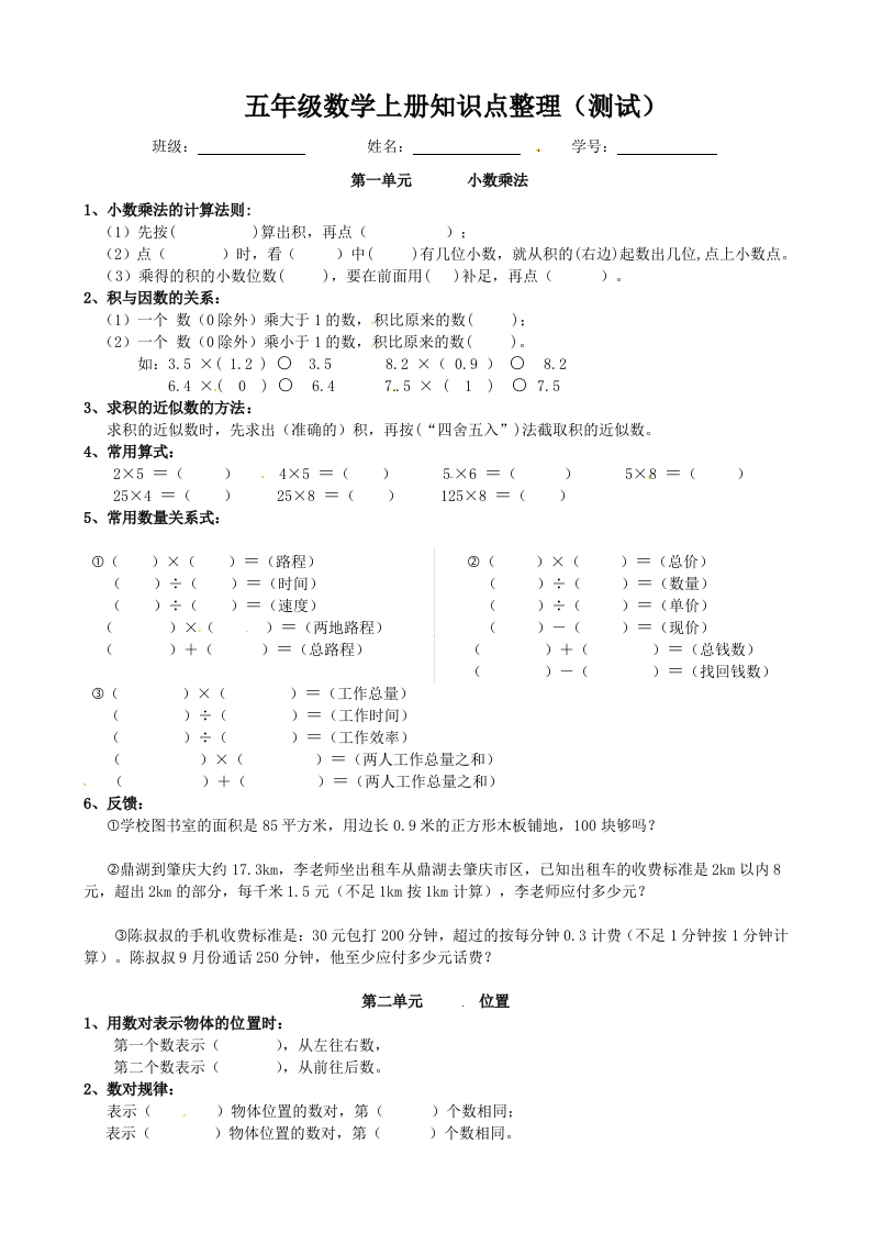 【必考知识点】五年级数学上册知识点整理（第1～2单元）人教版（含答案）-五车芝士