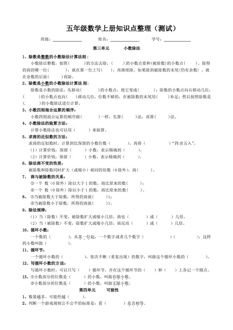 【必考知识点】五年级数学上册知识点整理（第3～4单元）人教版（含答案）-五车芝士