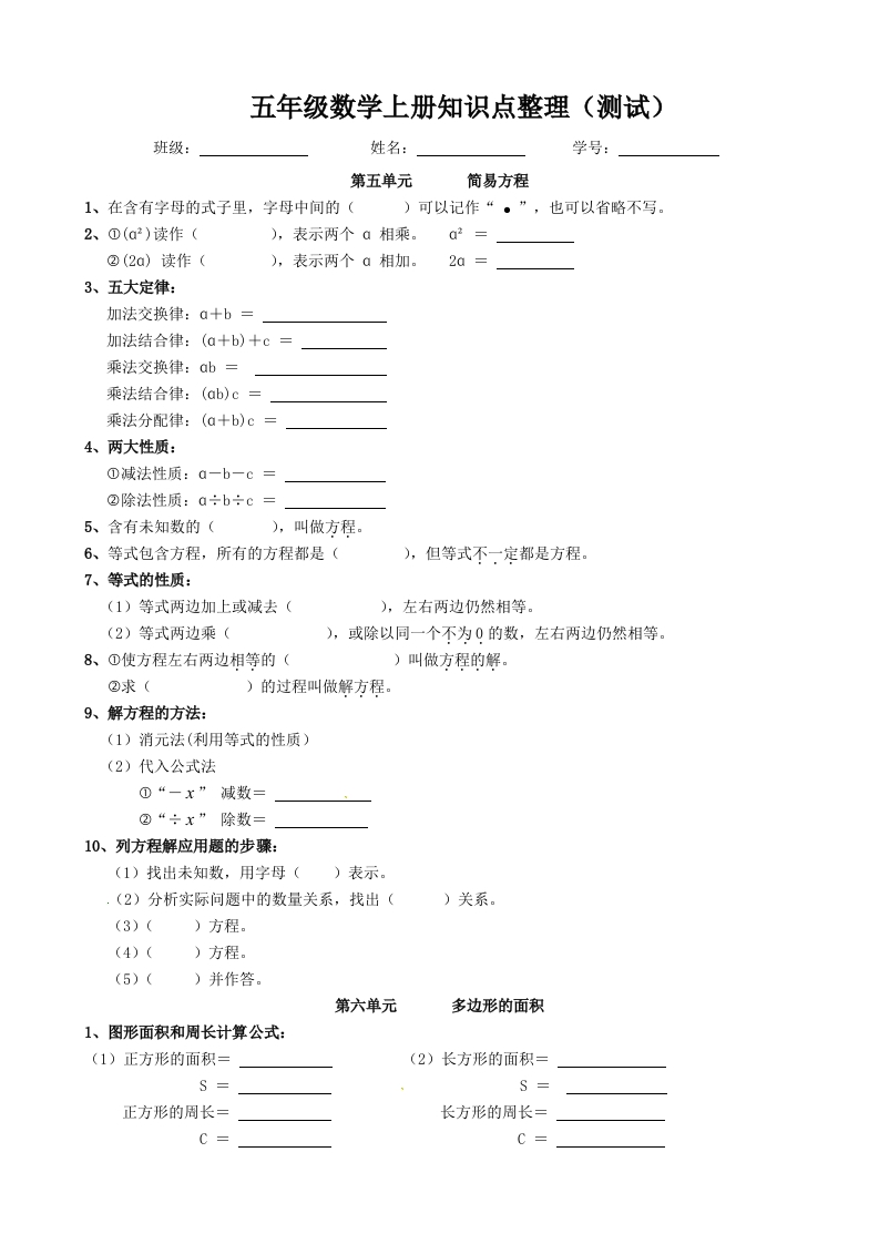 【必考知识点】五年级数学上册知识点整理（第5～7单元）人教版（含答案）-五车芝士