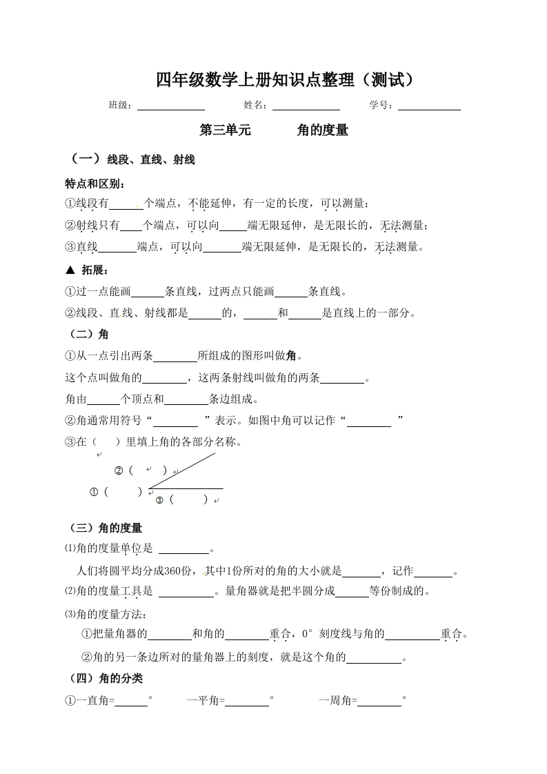 【必考知识点】四年级数学上册知识点整理（第3～4单元）人教版（含答案）-五车芝士