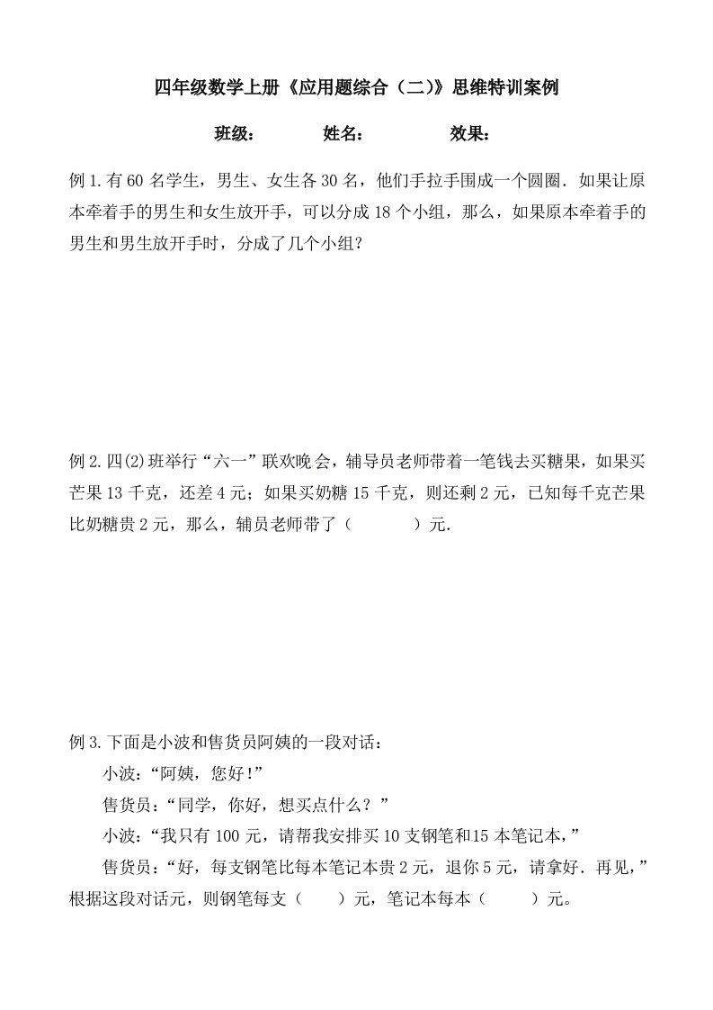【思维特训案例-讲练合卷】四年级数学上册思维特训案例第10集《应用题综合（二））》(附试题＋答案解析)人教版-五车芝士