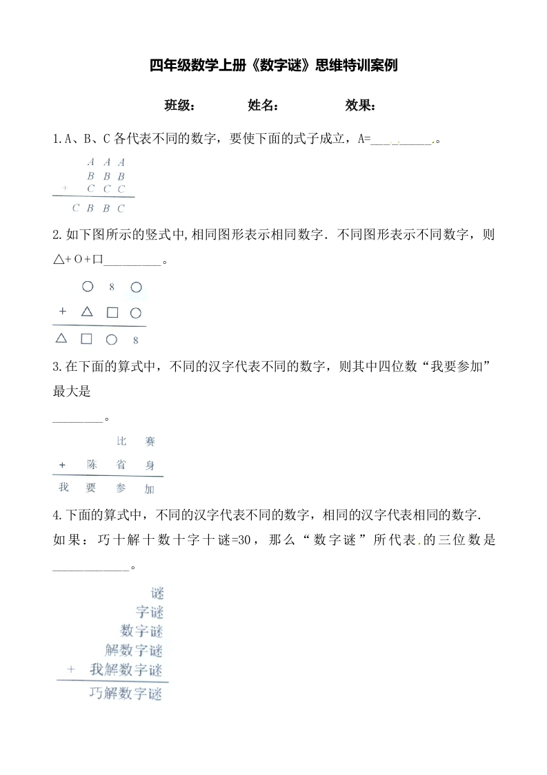 【思维特训案例-讲练合卷】四年级数学上册思维特训案例第17集《数字谜》(附试题＋答案解析)人教版-五车芝士