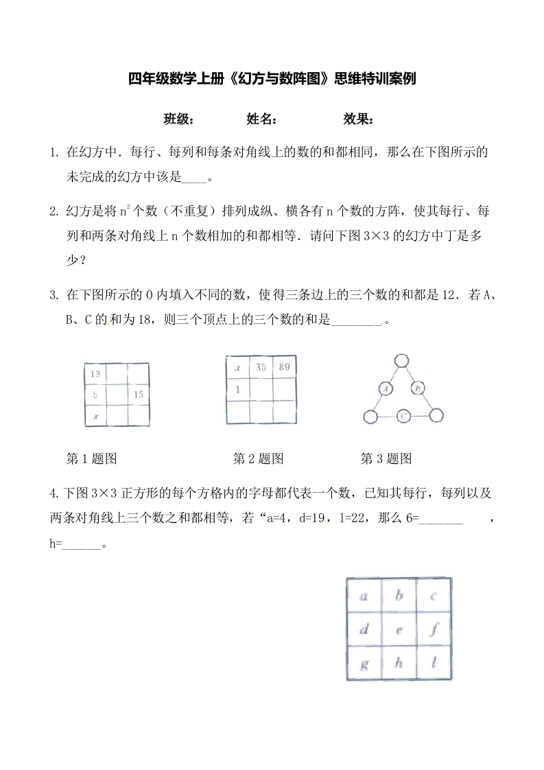 【思维特训案例-讲练合卷】四年级数学上册思维特训案例第18集《幻方与数阵图》(附试题＋答案解析)人教版-五车芝士