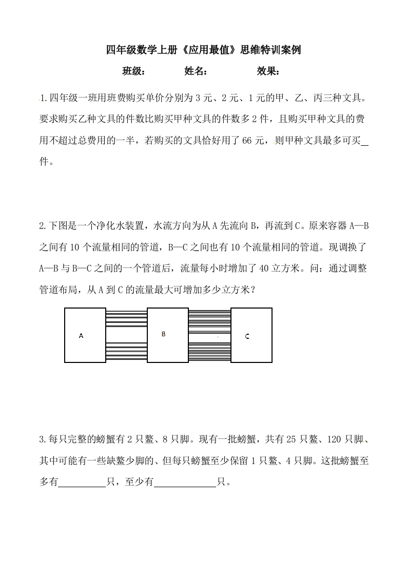 【思维特训案例-讲练合卷】四年级数学上册思维特训案例第21集《应用最值》(附试题＋答案解析)人教版-五车芝士