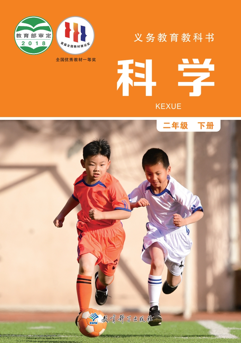 【教科版】二年级下册科学电子课本-五车芝士