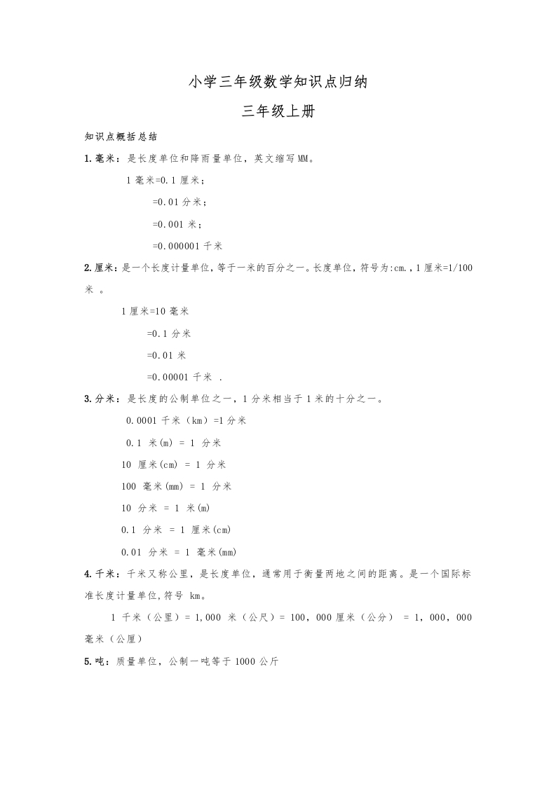 【数学】小学三年级数学知识点归纳-五车芝士