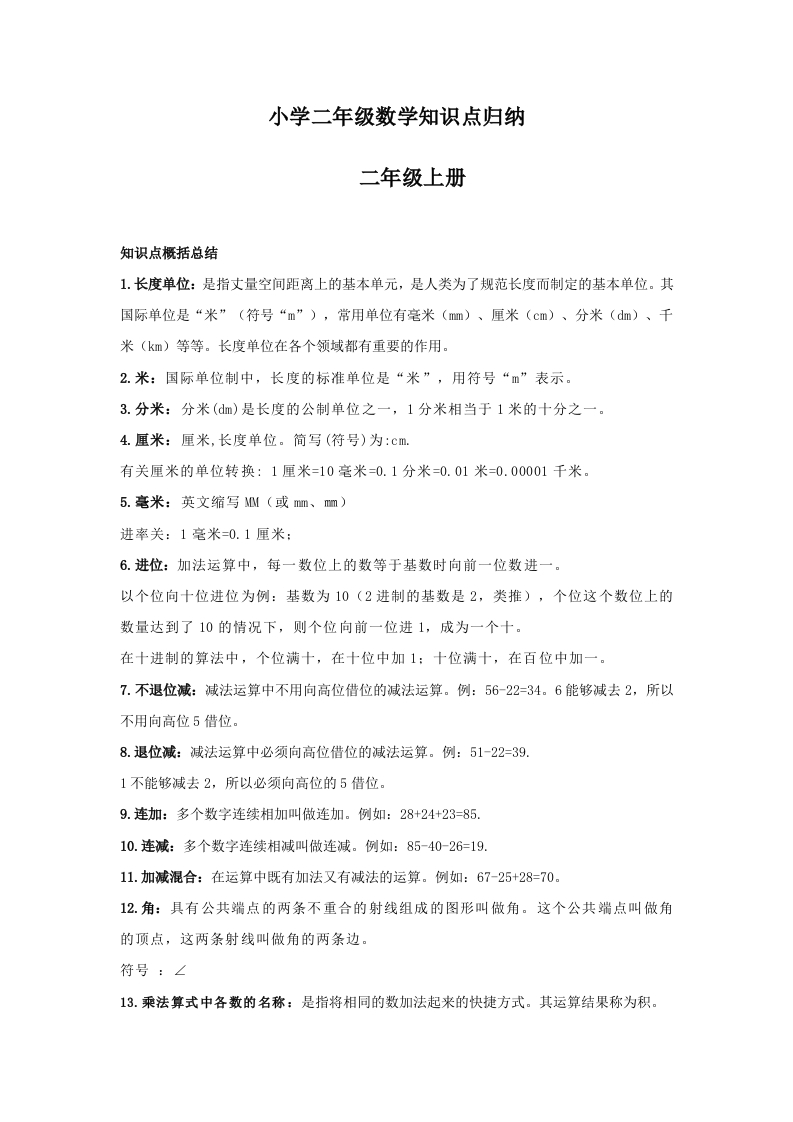 【数学】小学二年级数学知识点归纳-五车芝士