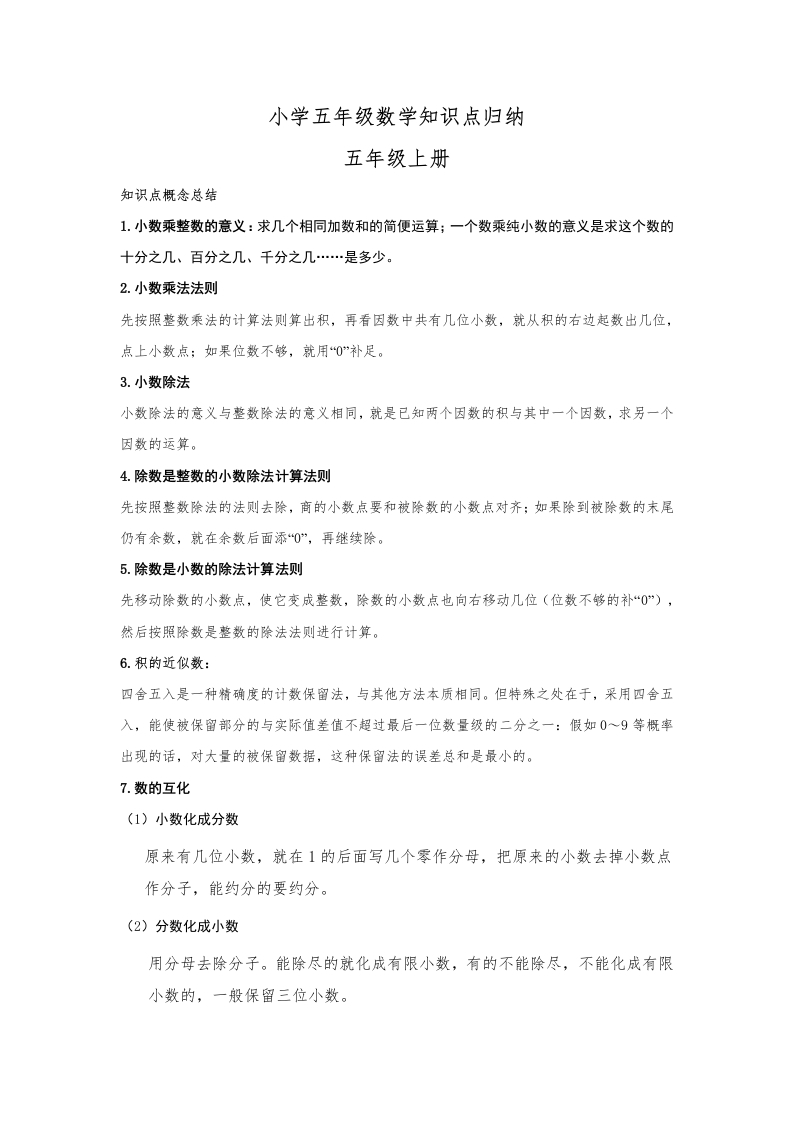 【数学】小学五年级数学知识点归纳-五车芝士