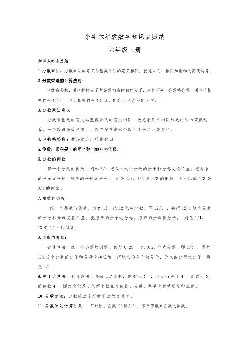 【数学】小学六年级数学知识点归纳-五车芝士