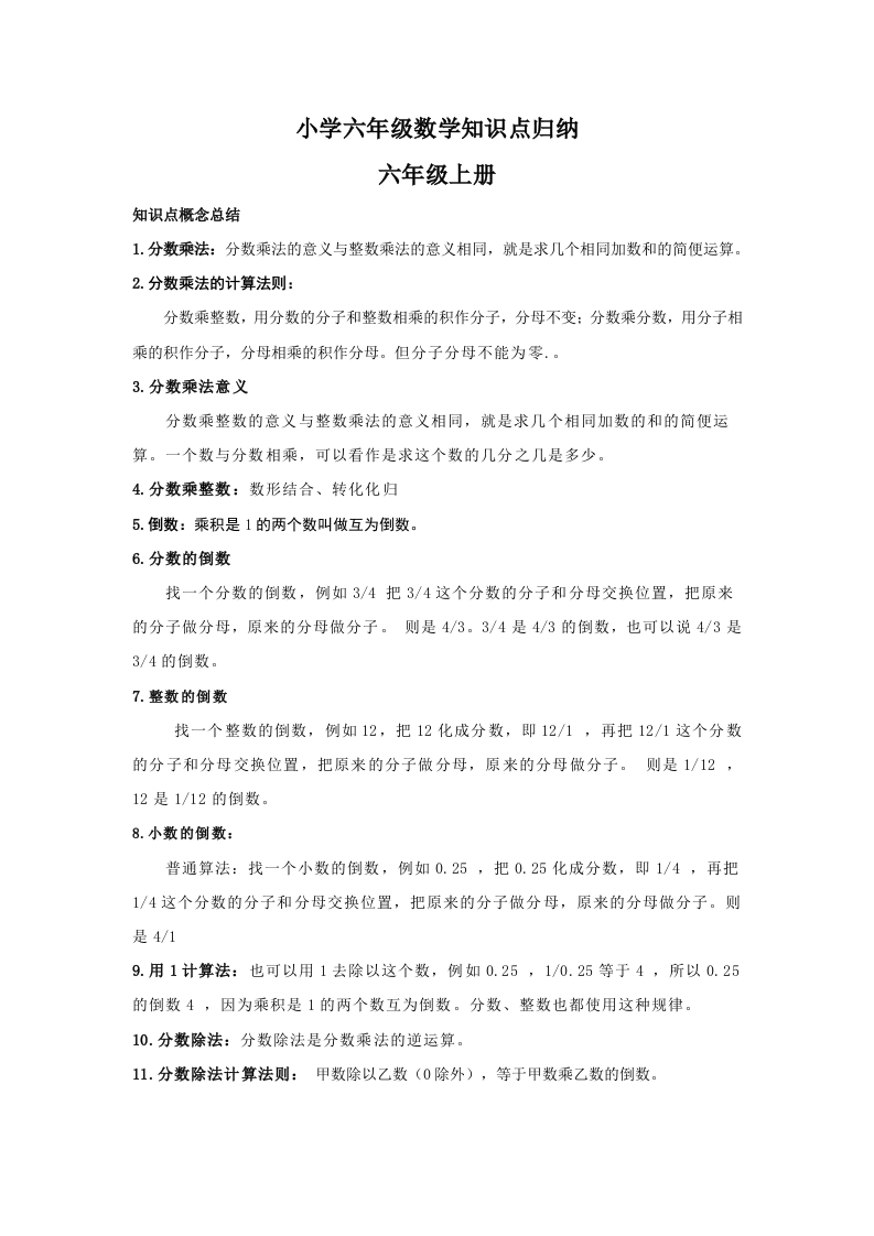 【数学】小学六年级数学知识点归纳-五车芝士