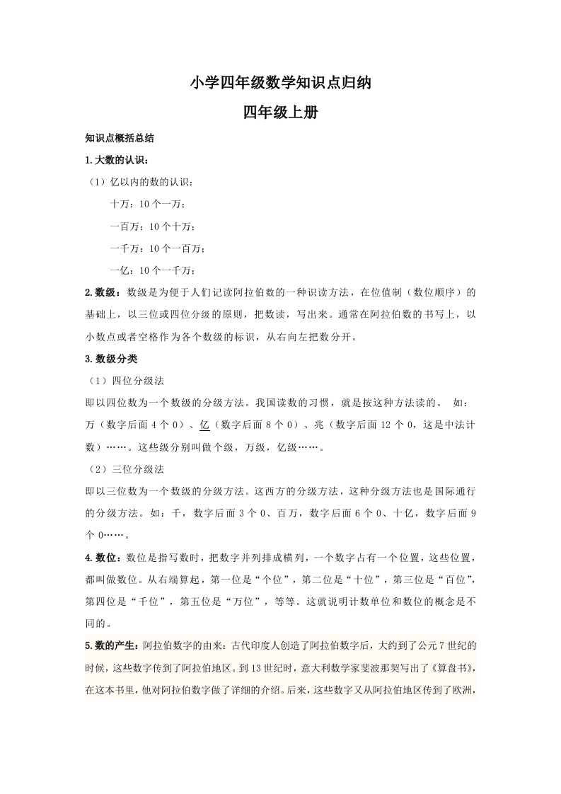 【数学】小学四年级数学知识点归纳-五车芝士