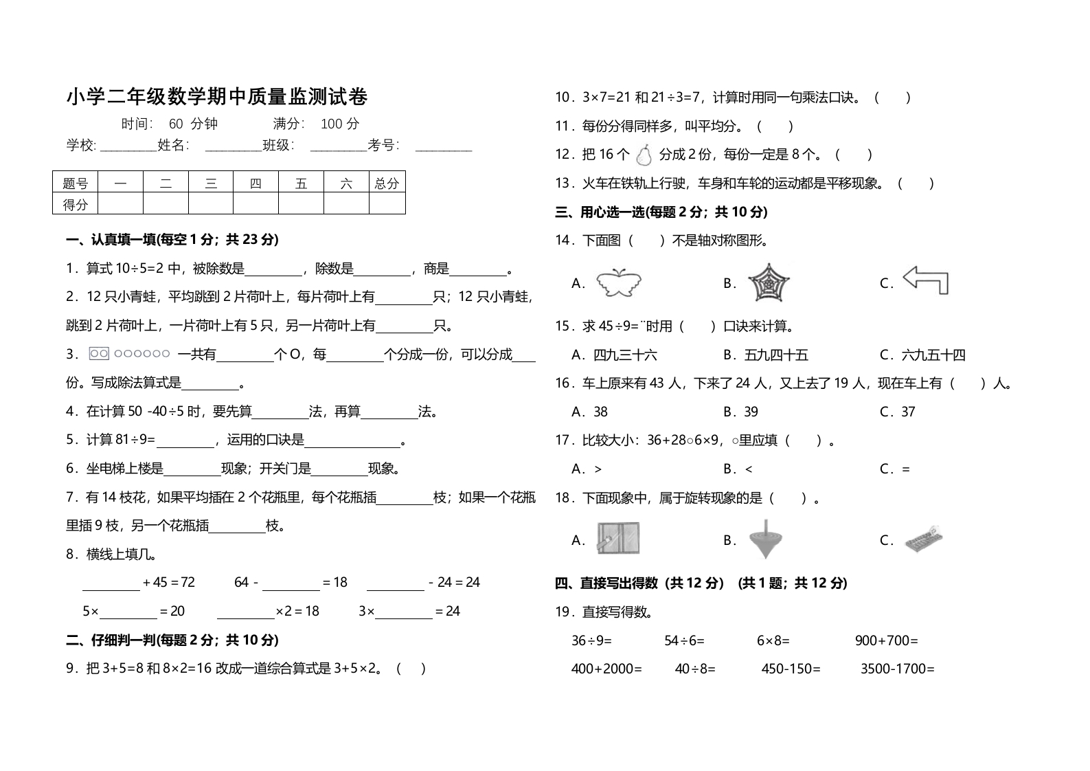 【期中必刷】二年级下册数学期中满分冲刺必刷卷人教版（含答案）-五车芝士