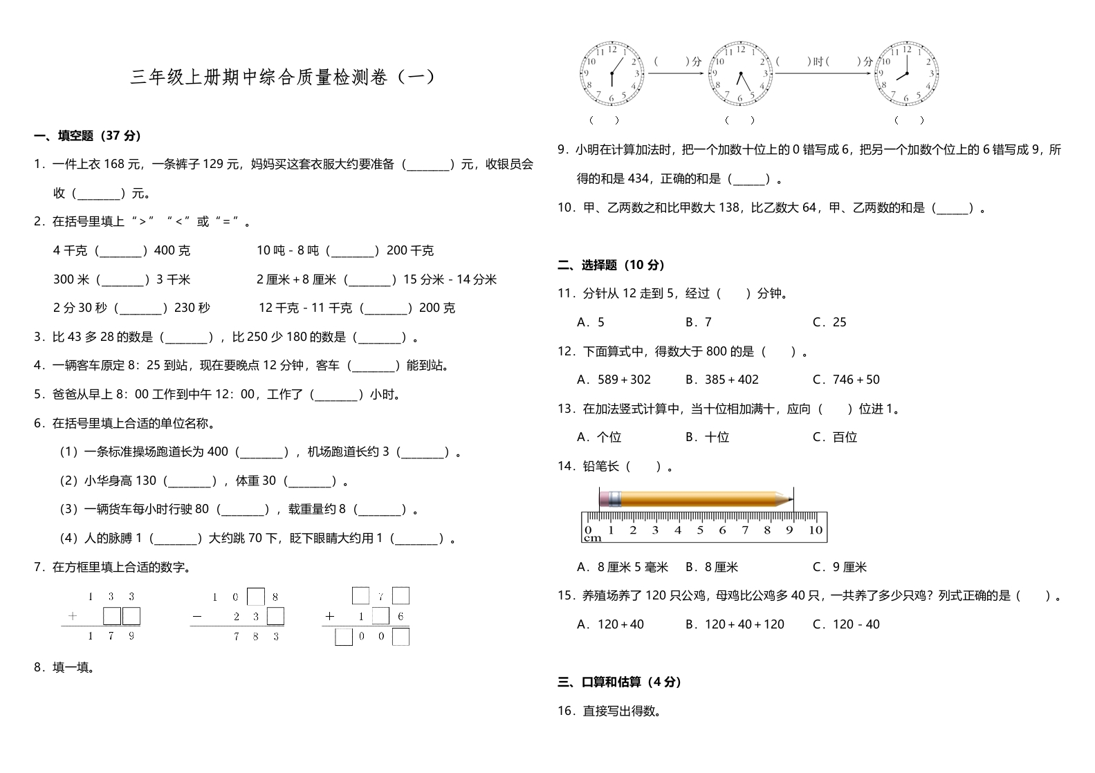 【期中测试】三年级上册数学试题--期中综合质量检测卷（一）人教版（含答案）-五车芝士