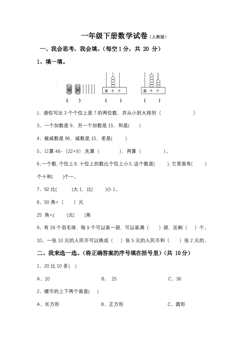 【期末模拟】人教版一年级下册数学期末测试卷1--含答案-五车芝士